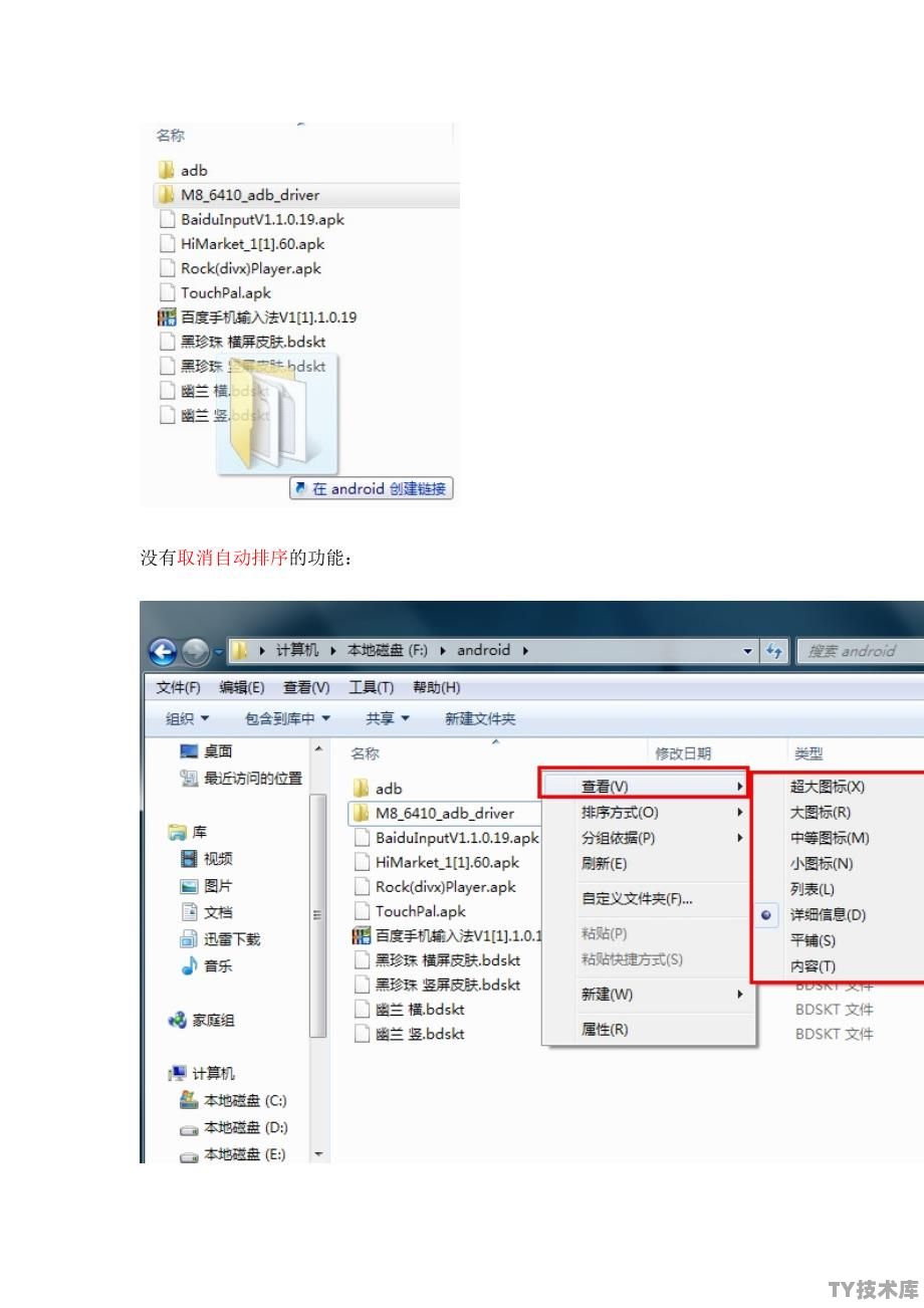 windows7系统怎么手动排序照片